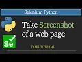 How to take Screenshot of a webpage in Selenium Python Selenium Python Tutorial in Tamil