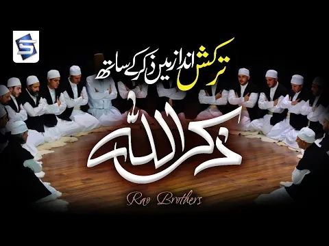 Download MP3 Hasbi Rabbi Jallallah | Turkish Zikr Medley Naat | Rao Brothers | Ramadan 2024 | Studio5