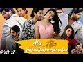 Download Lagu Ala Vaikunthapurramuloo Full Movie In Hindi (2020) || Allu Arjun || Pooja Hegde || Tabu || Review