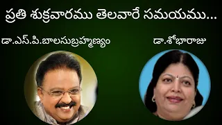 prati shukravaramu devotional song by dr s p balasubrahmanyam and dr shobha raju