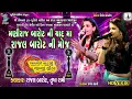 Rajal Barot | New Song | 2020 | Trusha Rami | Studio Bansidhar | HD | Gujarati | Super Hit Mp3 Song Download
