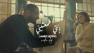                                       إنتي طمعتيني    تامر حسني دندنها
