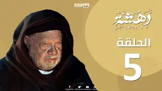 Episode 05 Dahasha Series الحلقة الخامسة مسلسل دهشة 