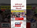Cockroach found inside samosa in Vadodara Gujarati News
