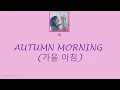 Download Lagu IU AUTUMN MORNING(가을 아침) LYRICS
