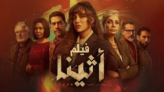 ملخص مسلسل اثينا بطولة ريهام حجاج 2025 