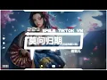 Download Lagu 蒋雪儿 - 莫问归期 (抖音热播DJ版) Mạc Vấn Quy Kỳ (Remix)『谁诀别相思成疾莫问天涯，也莫问归期，怎奈何无人了解』【2k22抖音火流行歌曲推荐TikTok】