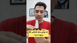 روش های تشخیص طلا چیه  ایران  طلافروشی  طلاوجواهرات  شورت  ایران دندنها
