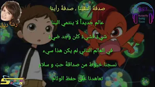 بي بو با مع الكلمات ذكريات سبيستون   رشا رزق دندنها