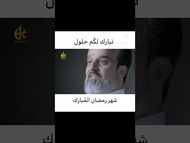 ⁣متباركين بقدوم شهر رمضان #باسم_الكربلائي