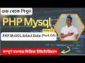 Mastering PHP MySQL Unlock the Power of the WHERE Clause Tutorial