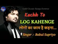 Download Lagu Kuchh To Log Kahenge - Babul Supriyo - Tribute To Kishore Kumar - Amar Prem - Ankit Badal AB