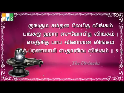 Download MP3 Lord Shiva Songs   Lingastakam   Tamil Lyrics