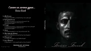 ЛИЛИ ИВАНОВА ЧУЙ ДУШАТА МИ кавър 