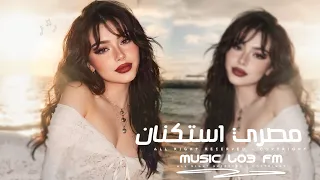  اغاني مصريه          خاين ولا بتاع مصلحتك   مطلوبه اكثر شيء  دندنها