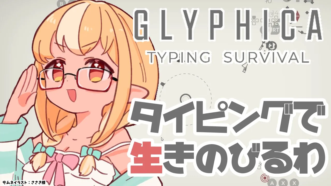 【Glyphica: Typing Survival】ちょっとタイピングローグライクゲーで世界救ってくるわ【不知火フレア/ホロライブ】