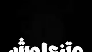 حالات واتس محمد الريفي 2020 