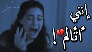 إنني أتألم كثيرا تصرخ من الألم 