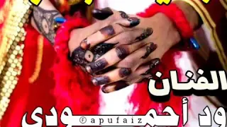 جديـــــد الفنان وداحمـــــــــــــودي 