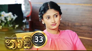 Download Naadi | Episode 33 - (2020-10-05) | ITN MP3