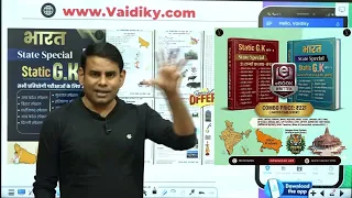 State Special 32 States GK Combo |32 राज्यों का Complete Static GK | UPSSSC PET, SSC, UPPCS, Railway