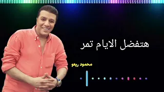  مصطفي كامل اتعلمت من الليالي دندنها