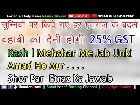 Ala Hazrat Ke Sher Par Etraz Ka Jawab Kash Mehshar Me Jab ... | Chamach Wale Shayaro Ka Etraz