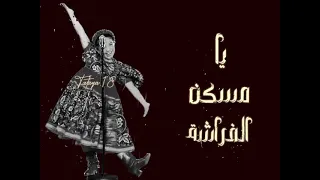 يا وردة يا وردة    الطفلة الروسية غنت في ذافويس كيدز   اجمل اغنية بتسمعها في حياتك  دندنها