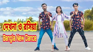 dekhna o rosiya dh kobir khan bangla new dance liya moni new dance bangla dance