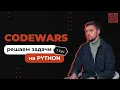 Solving Python Problems on Codewars 7 kyu