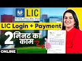 LIC Premium Payment Online Gurleen Kaur Tikku