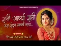 Download Lagu Rati Ardhya Rati Dj Song | Dj Rohan Mg | राती अर्ध्या राती असं सोडून जायाचं न्हाय Dj Remix