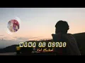 Download Lagu MAMAO KOYAO😭😭. waneuwo musik