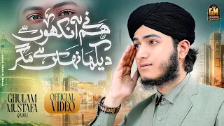 Humne Ankhon Se Dekha Nahi hai Magar | Heart Touching Naat | Ghulam Mustafa Qadri | Official Video