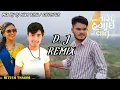 Download Lagu || DJ REMIX || THAY TARI HAGAI NI VATO || HITESH THAKOR || DESI DHOl || #DJKINGKIRU