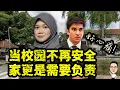 Download Lagu 当校园安全亮红灯时，家更需要负上积极责任 14.10.2025 @etchannel622 
