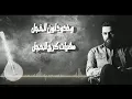 Wafeek Habib - Nahaleh (Official Lyric Video) / وفيق حبيب - نحاله
