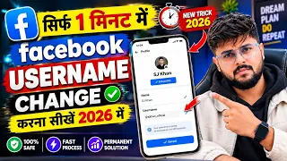 🔥 Facebook Username Change कैसे करें 2026 | How To Change Facebook Username | FB Username Change