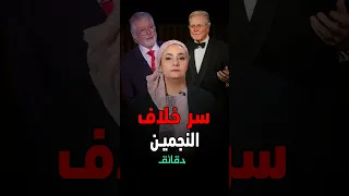 سر الخلاف بين حسين فهمي ومحمود قابيل هل ميرفت أمين السبب دقائق 