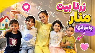 زرنا بيت منار واخوانها  يوميات شمس وقمر  دندنها