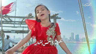 اغنية شمس النهار 