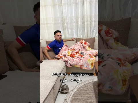 طوشة صغيرة 😶