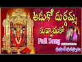 Download Lagu Aduko Durgamma Song || Latest Vijayawada Kanaka Durgamma Song 2025 || Kumar Swamy || NRK SERIES