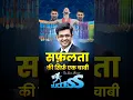 Download Lagu सफ़लता की सिर्फ़ एक चाबी 🗝️ || Sonu Sharma | Practice Motivational Speech #shorts  #sonusharma