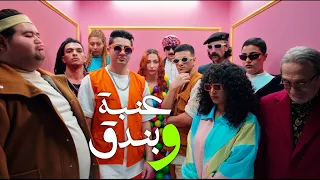                                                    حودة بندق و عنبة   دوكة دندنها