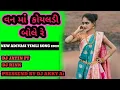 Download Lagu VAN MA KOYAL DI  BOLE RE NEW ADIVASI TIMLI SONG 2022 DJ JATIN FT DH RINK