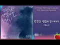 Inst-헤이즈(Heize), 정승환(Jung Seunghwan) - 언젠간 괜찮아질 이야기(2023.8.29.)-가사(Lyrics)