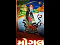 Download Lagu Jwalamukhi devi stuti | ज्वालामुखी देवी की स्तुति | ઉદયભાણ મિસણ (Utkarsh Gadhavi) | Kavi Chandbardai