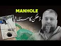 Lagu Manhole Problem | ڈھکن کا پرابلم