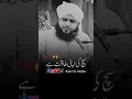 Lagu Sach ki Taqat | ajmal raza qadri status #ajmalrazaqadri #status #shorts #viral #foryou #islamic